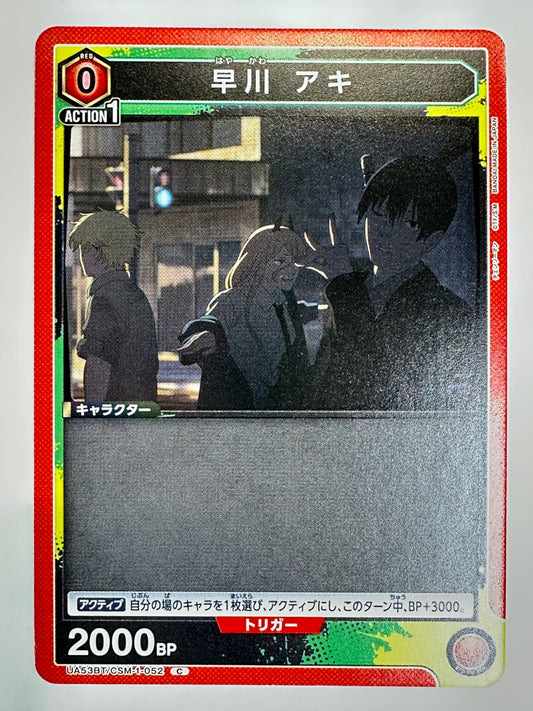 UA53BT/CSM-1-052C 早川 アキ