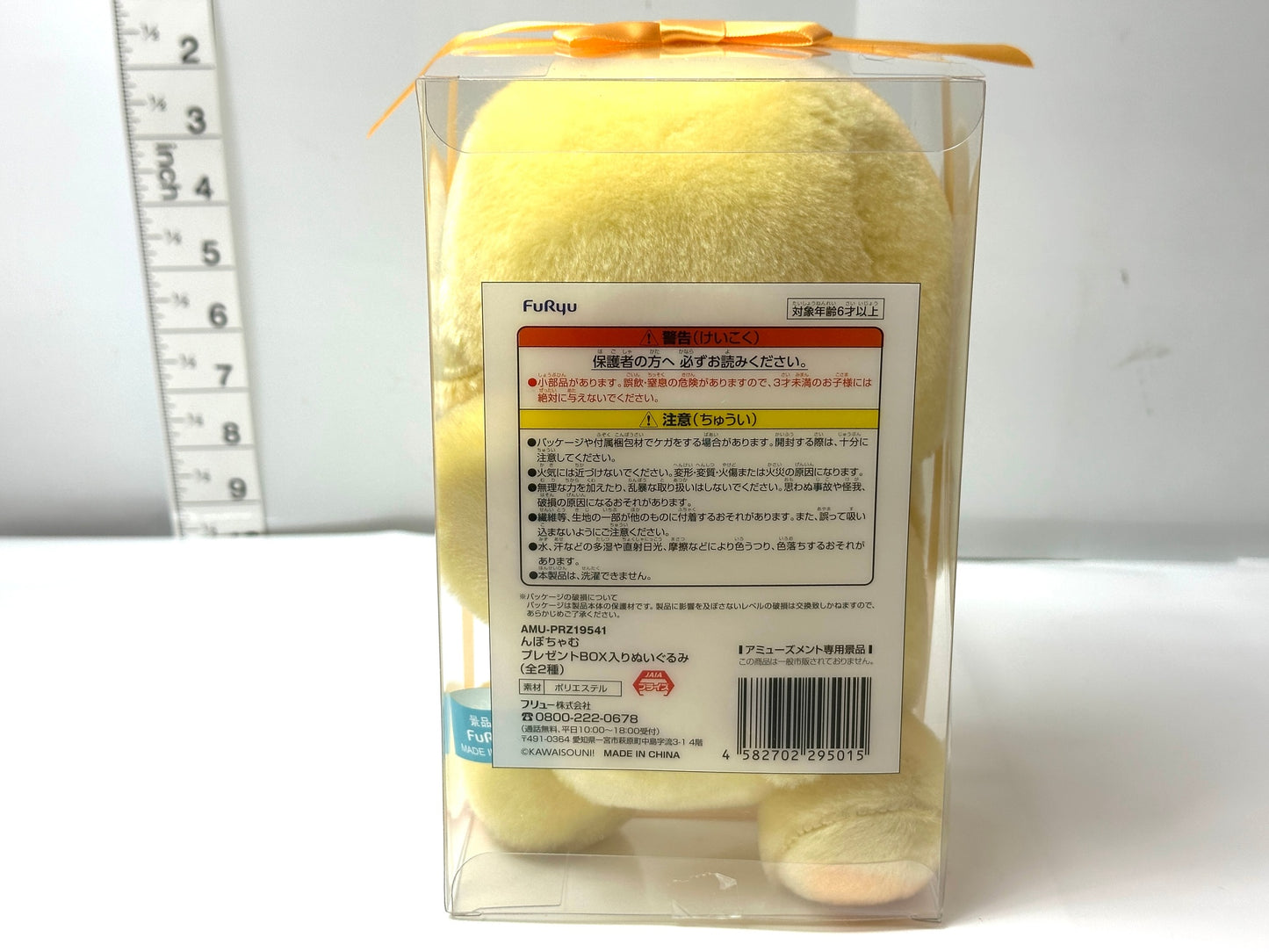 Furyu んぽちゃむ プレゼントBOX入りぬいぐるみ