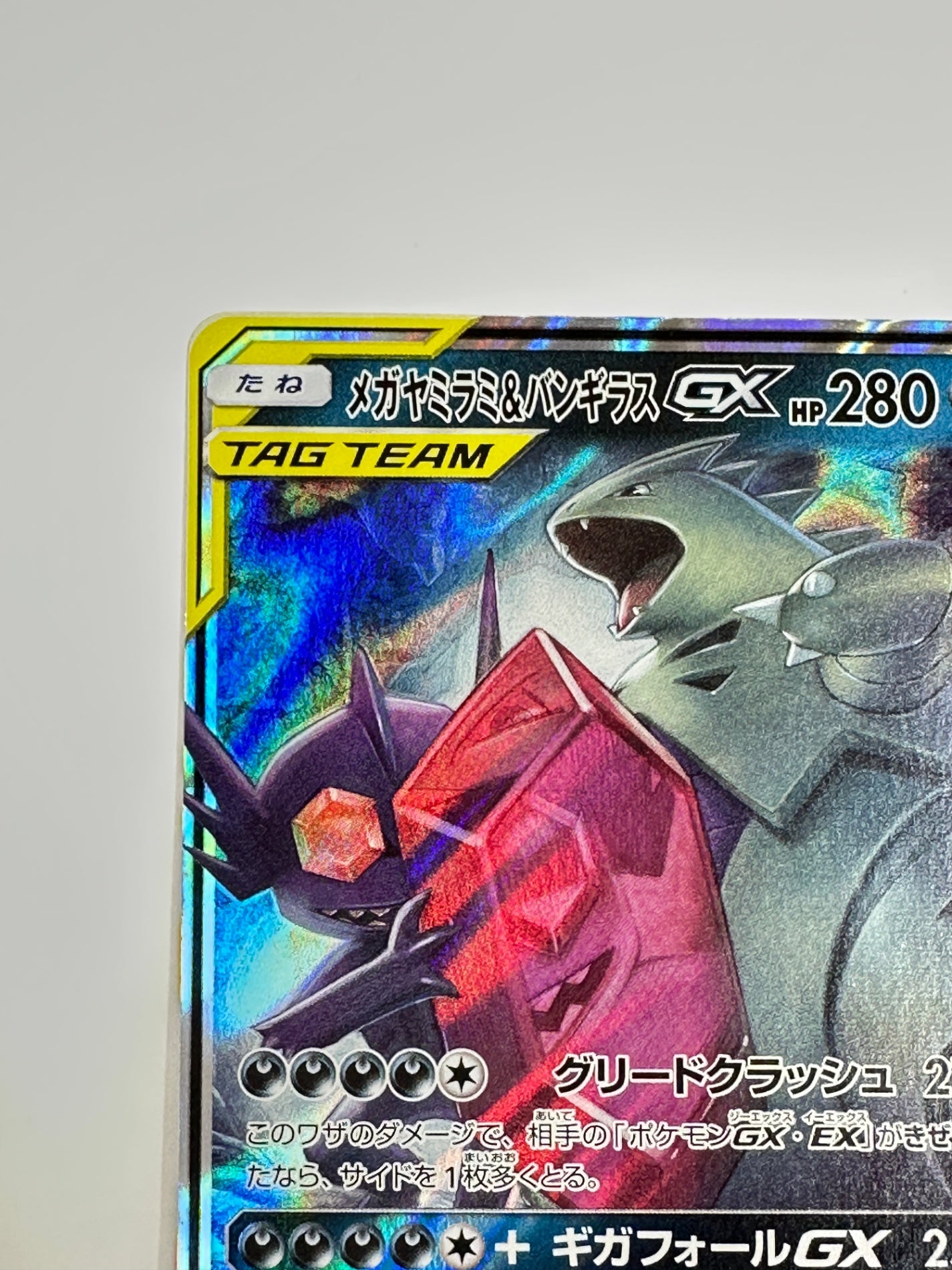 054/094/SM11/B メガヤミラミ&バンギラスGX 【状態C】