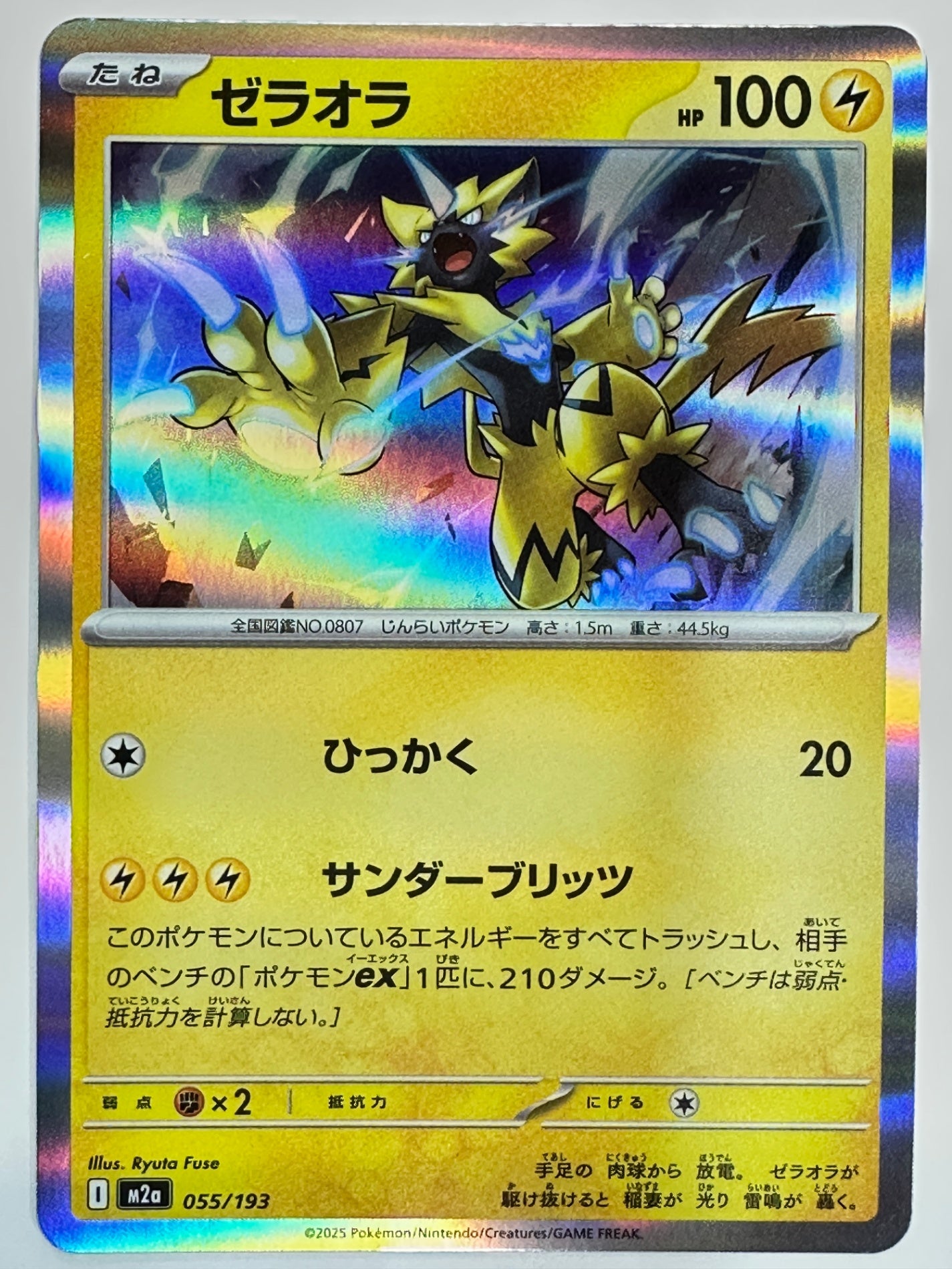 055/193 ゼラオラ