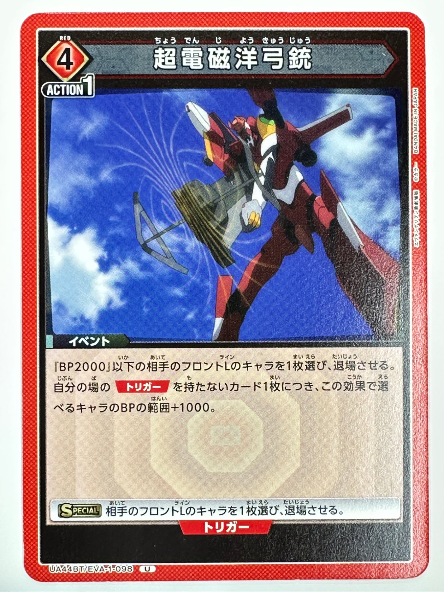 UA44BT/EVA-1-098U 超電磁洋弓銃