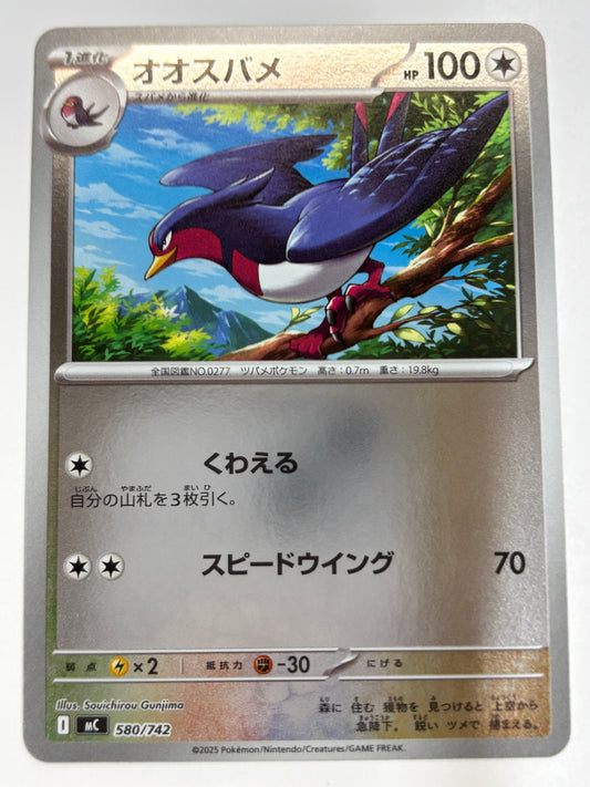 580/742 ミラー仕様)オオスバメ