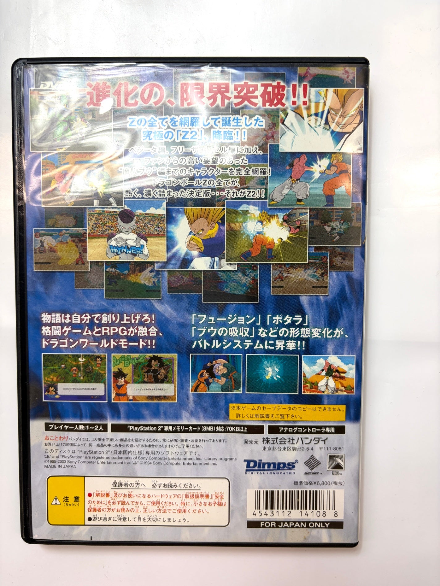 ドラゴンボールZ II