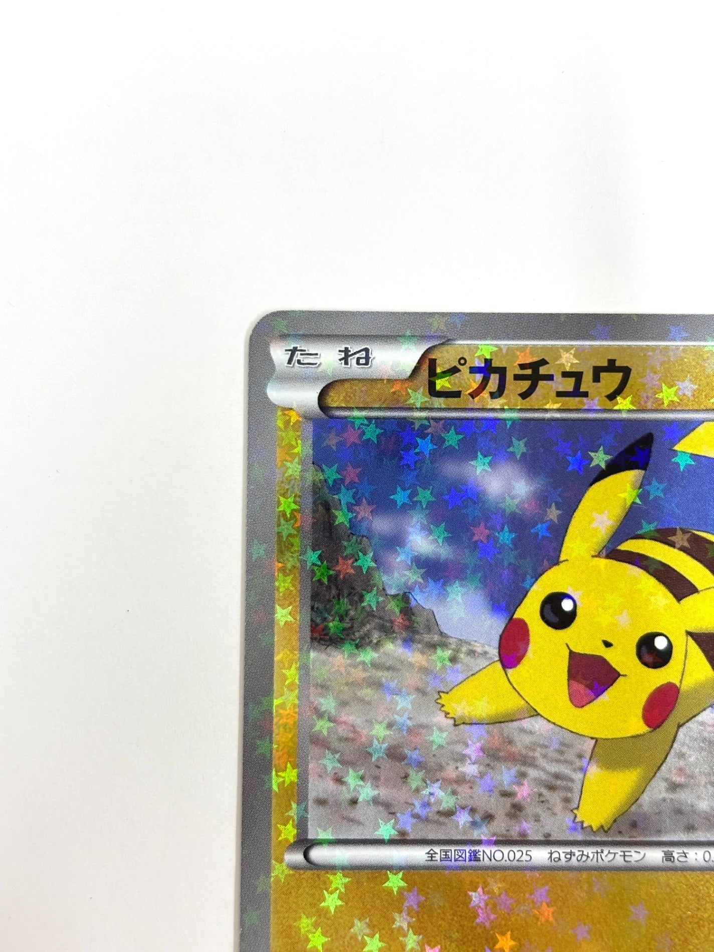 016/047 ピカチュウ(カード右下アイコン黄色)