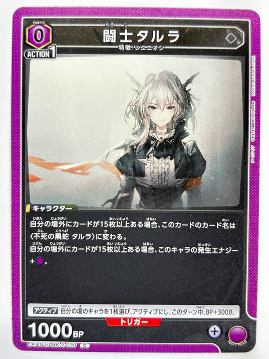 EX11BT/ARK-2-039C 闘士タルラ