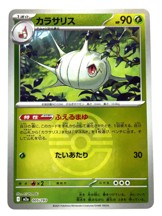 005/193 ミラー)カラサリス(ボール柄)