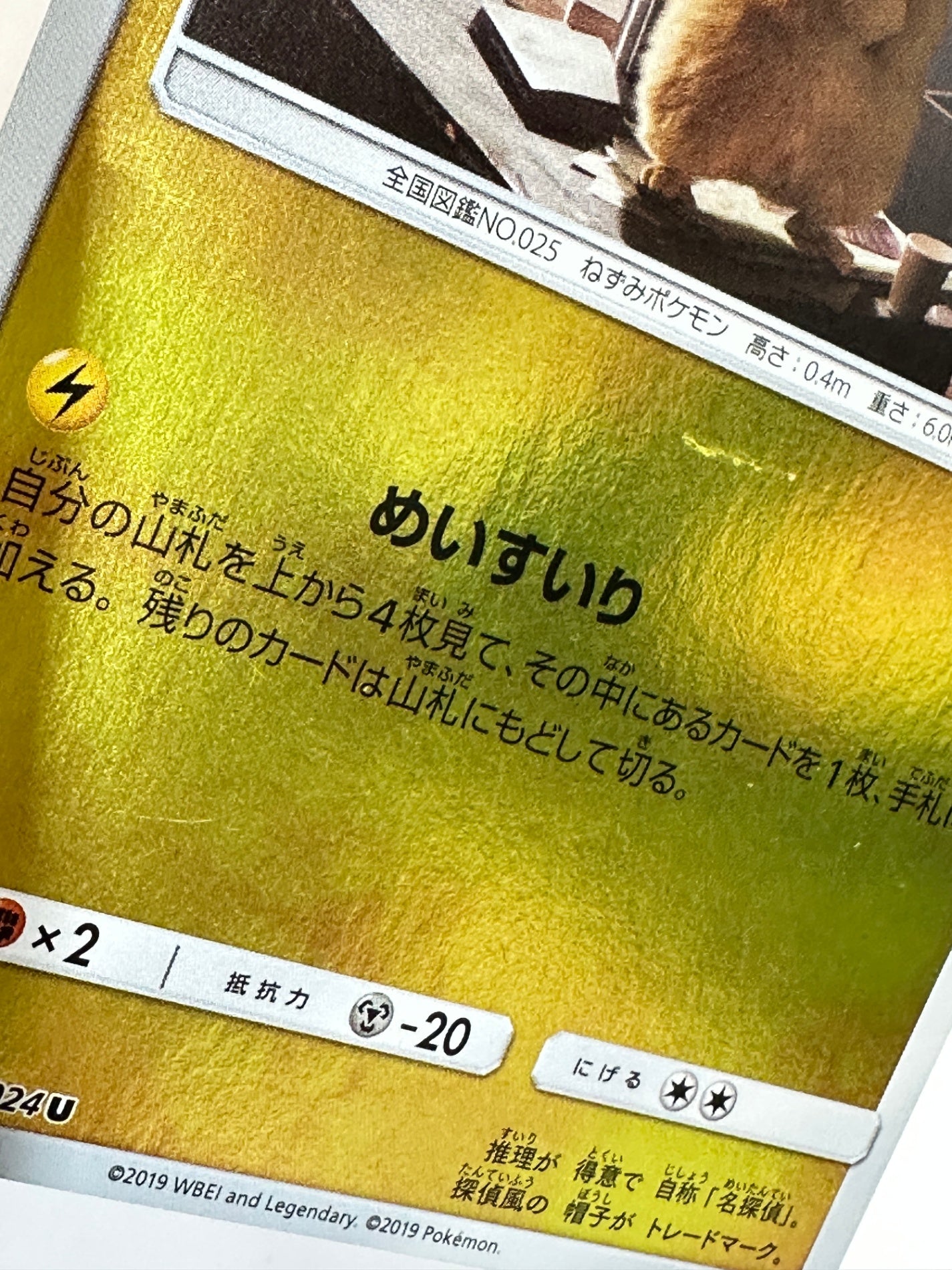 014/024/SMP2/B 名探偵ピカチュウ