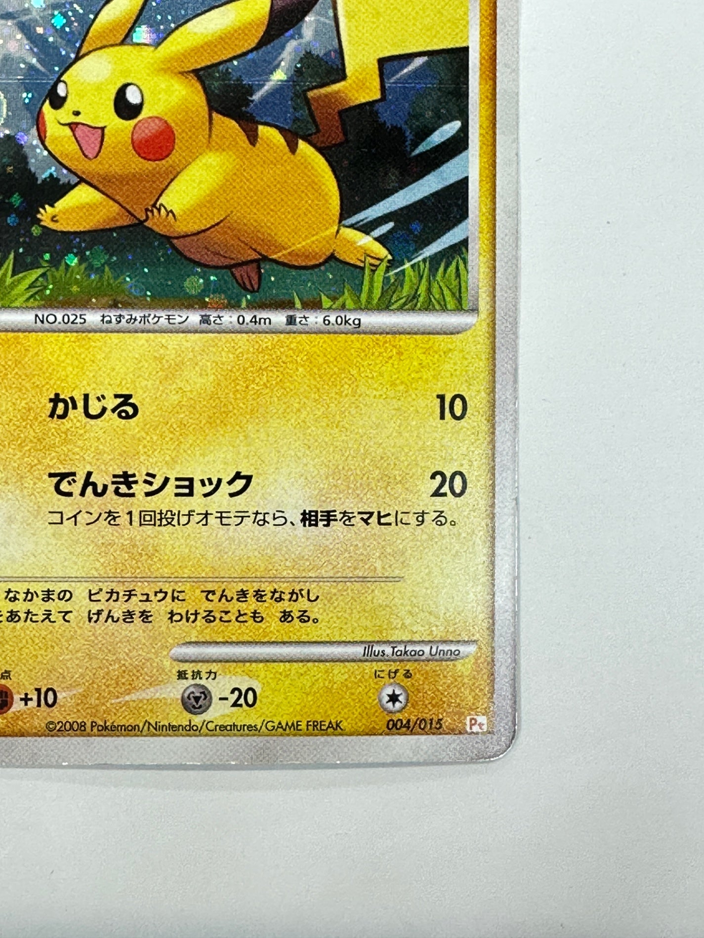 004/015 キラ仕様)ピカチュウ 【状態C】
