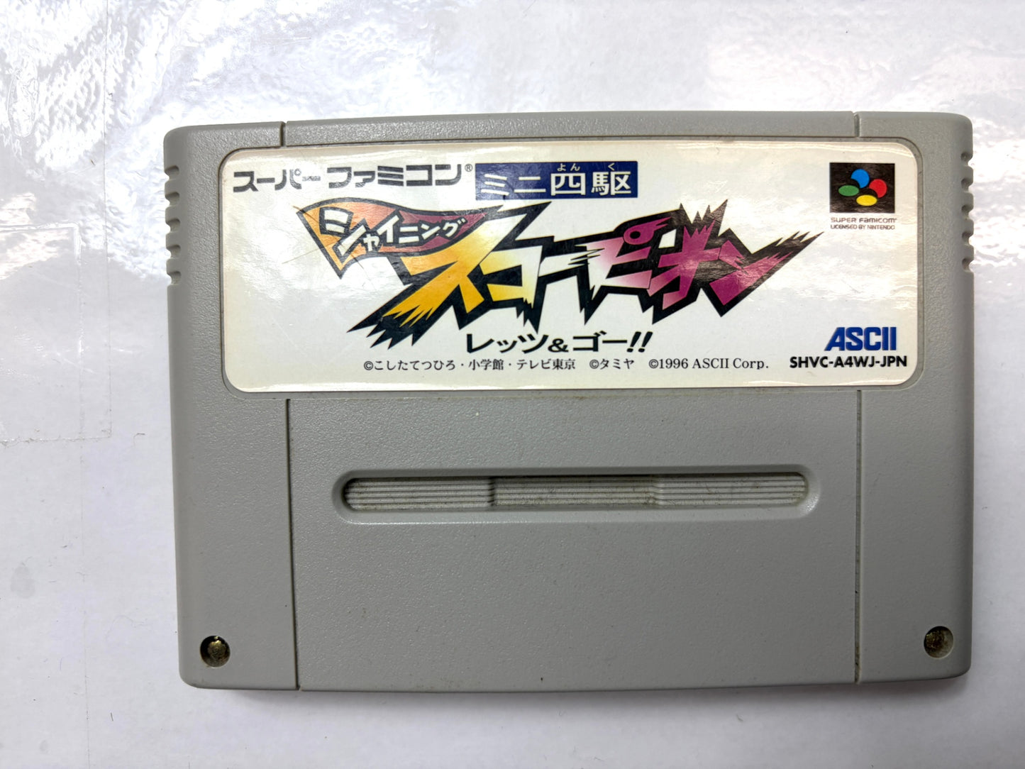 スーパーファミコン　爆走兄弟レッツ＆ゴー!! シャイニングスコーピオン　カセット（アスキー）