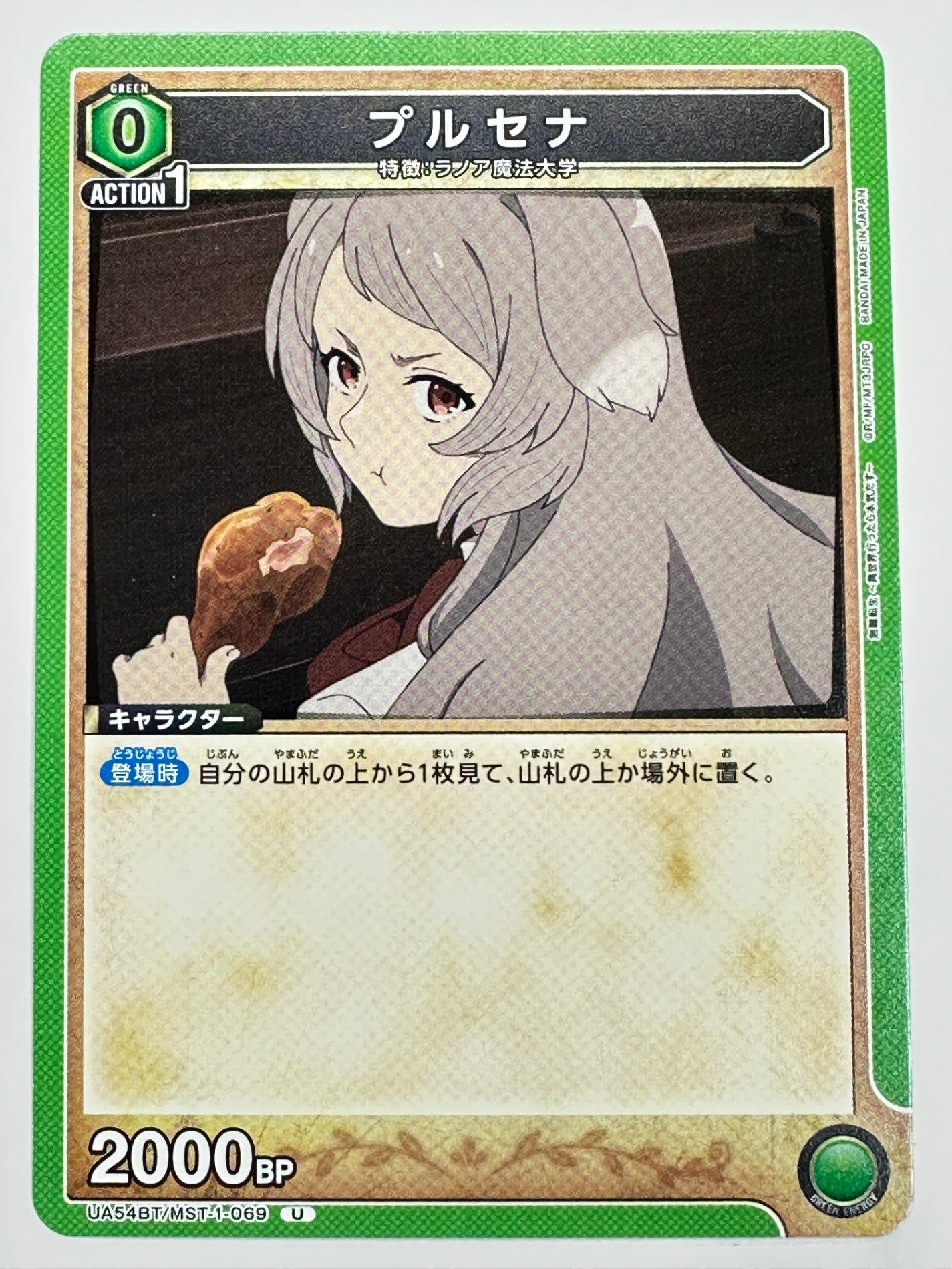 UA54BT/MST-1-069U プルセナ
