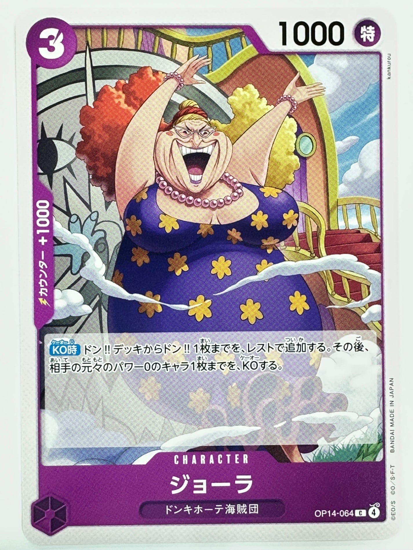 OP14-064 ジョーラ