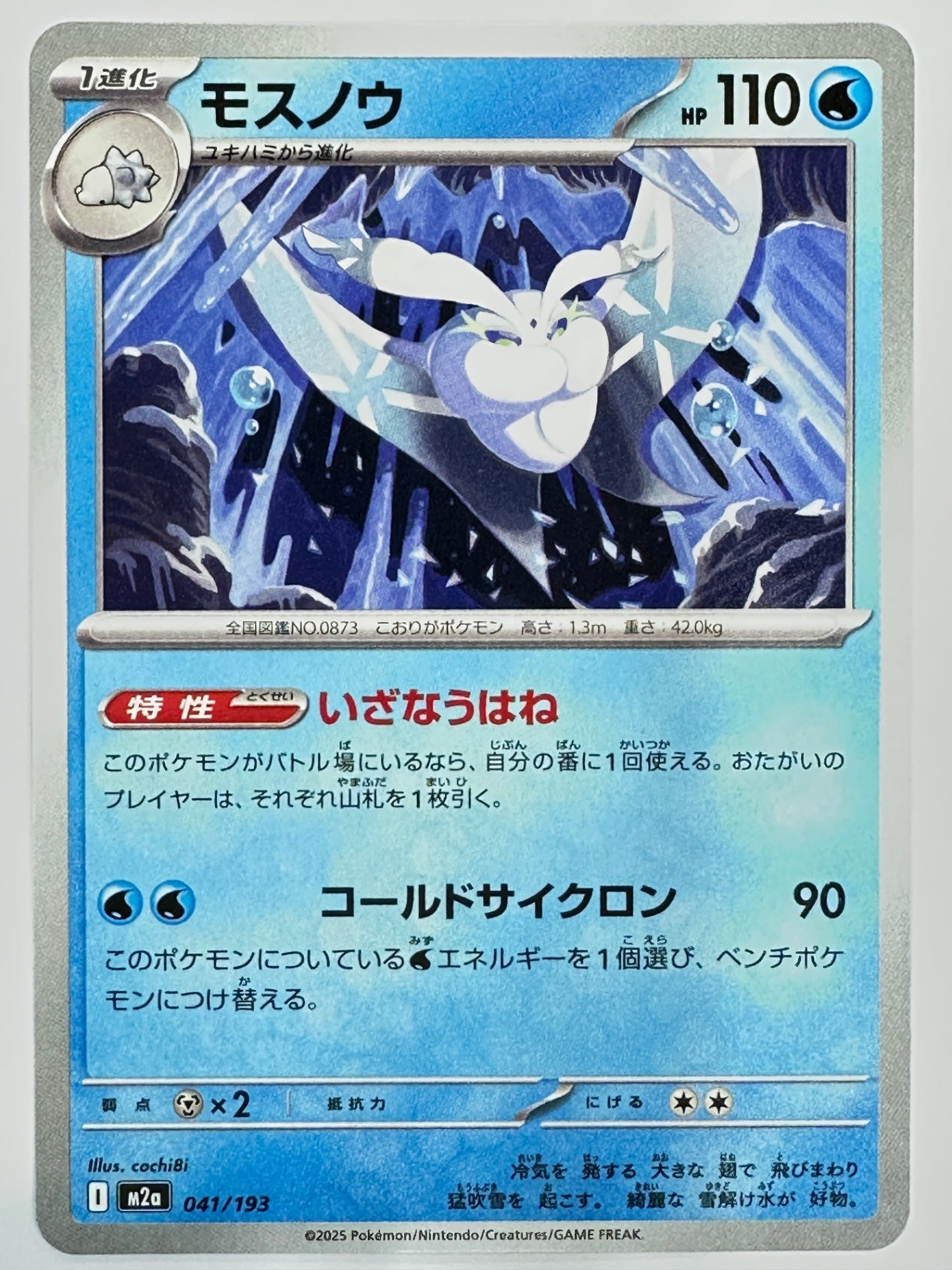 041/193 モスノウ