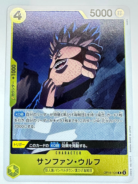 OP16-106 サンファン・ウルフ