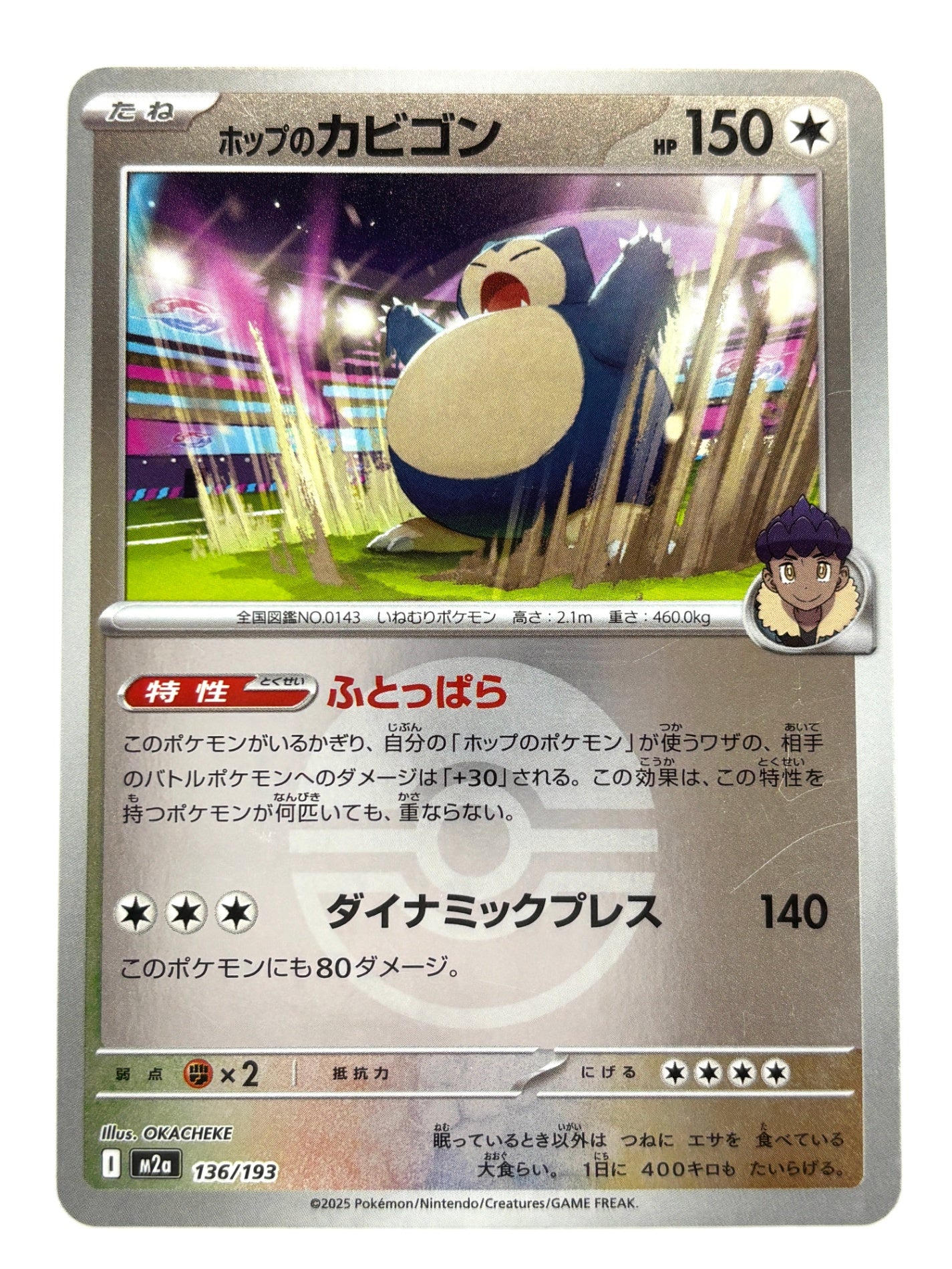 136/193 ミラー)ホップのカビゴン(ボール柄)