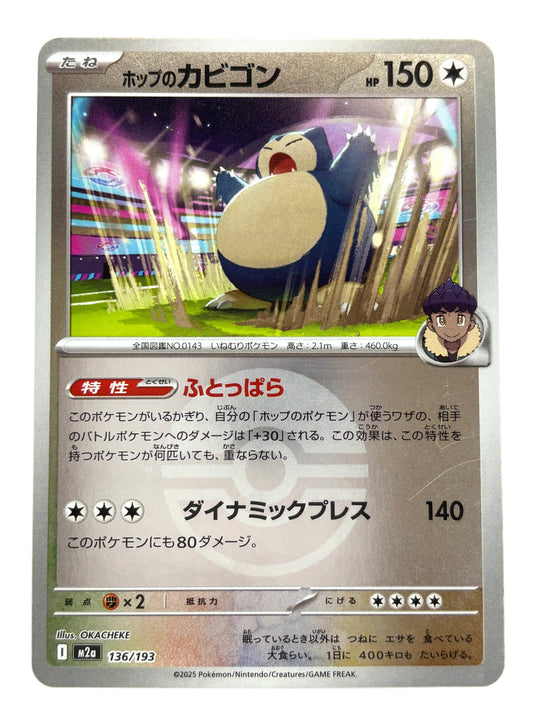 136/193 ミラー)ホップのカビゴン(ボール柄)