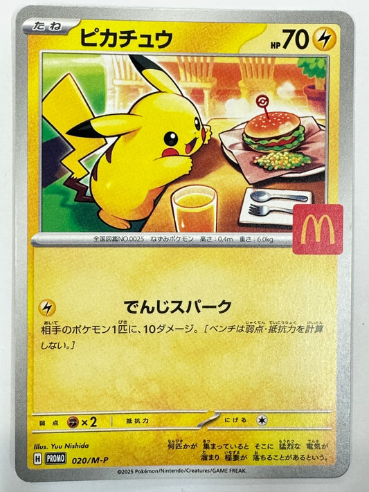 020/M-P ピカチュウ