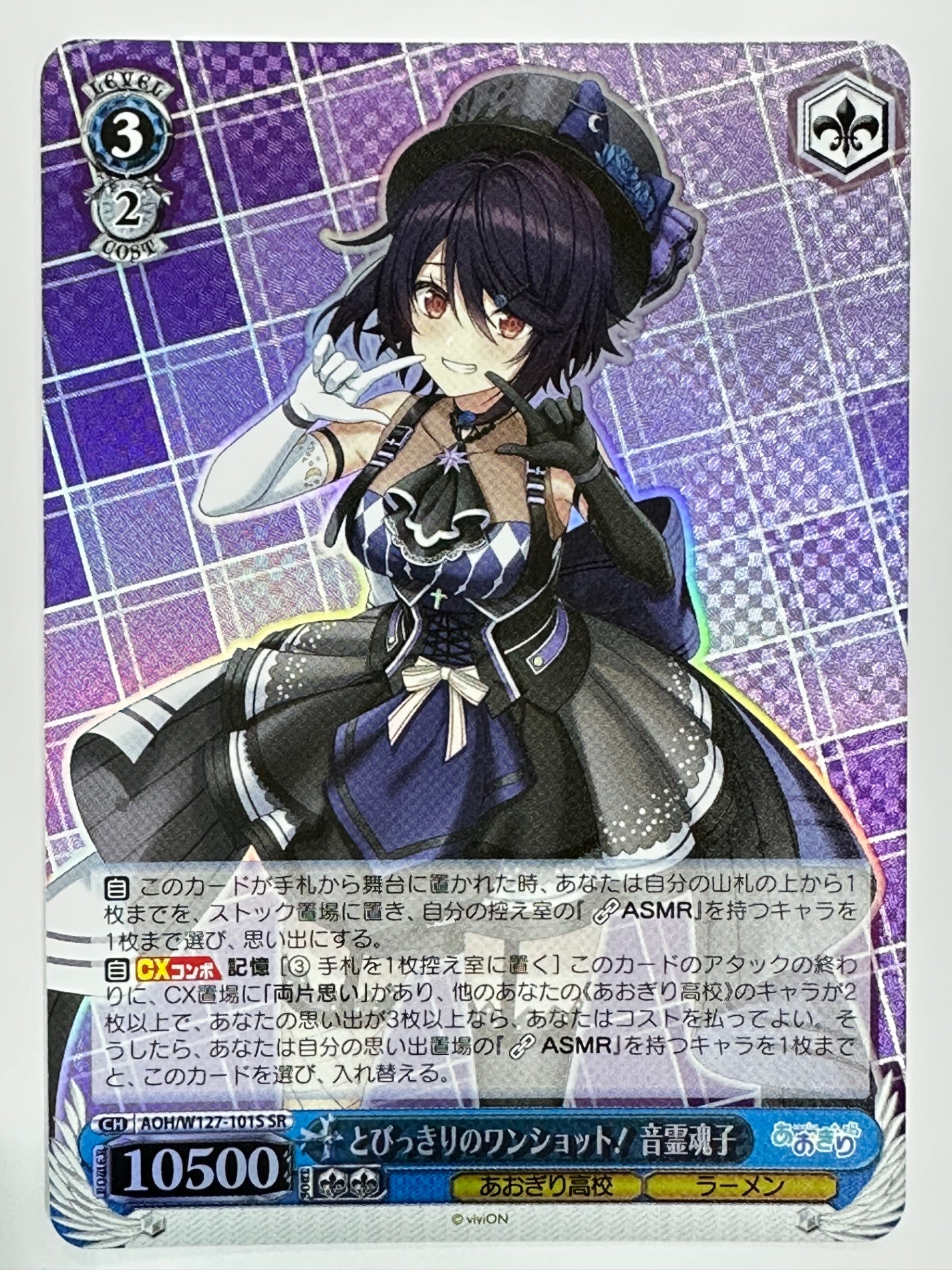 AOH/W127-101SSR とびっきりのワンショット! 音霊魂子