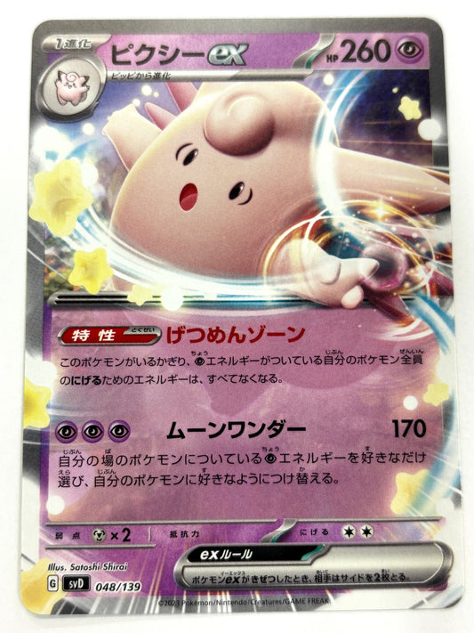 048/139 ピクシーex