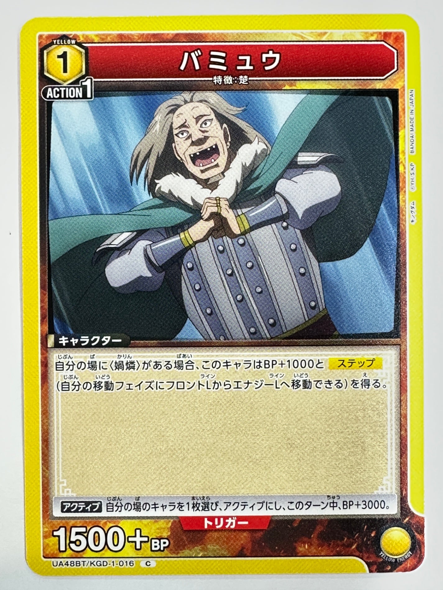 UA48BT/KGD-1-016C バミュウ