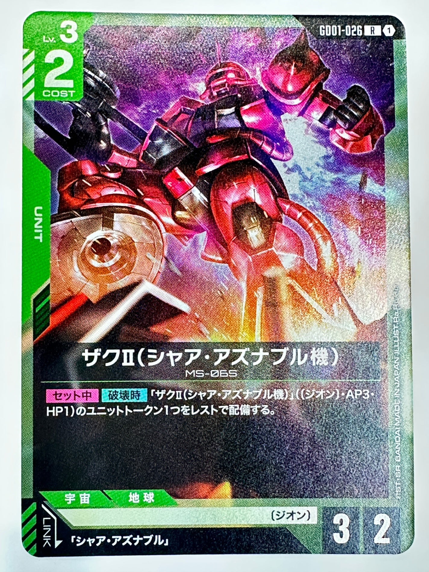 GD01-026 ザクⅡ(シャア・アズナブル機)