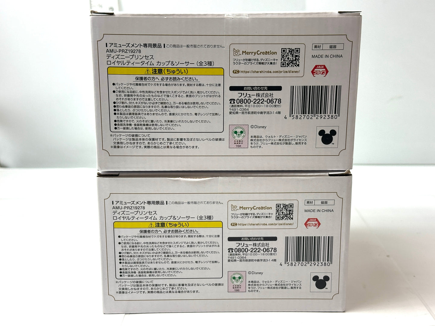 Furyu フリュー ディズニープリンセス ロイヤルティータイム カップ＆ソーサー ラプンツェル/ベル 2個セット
