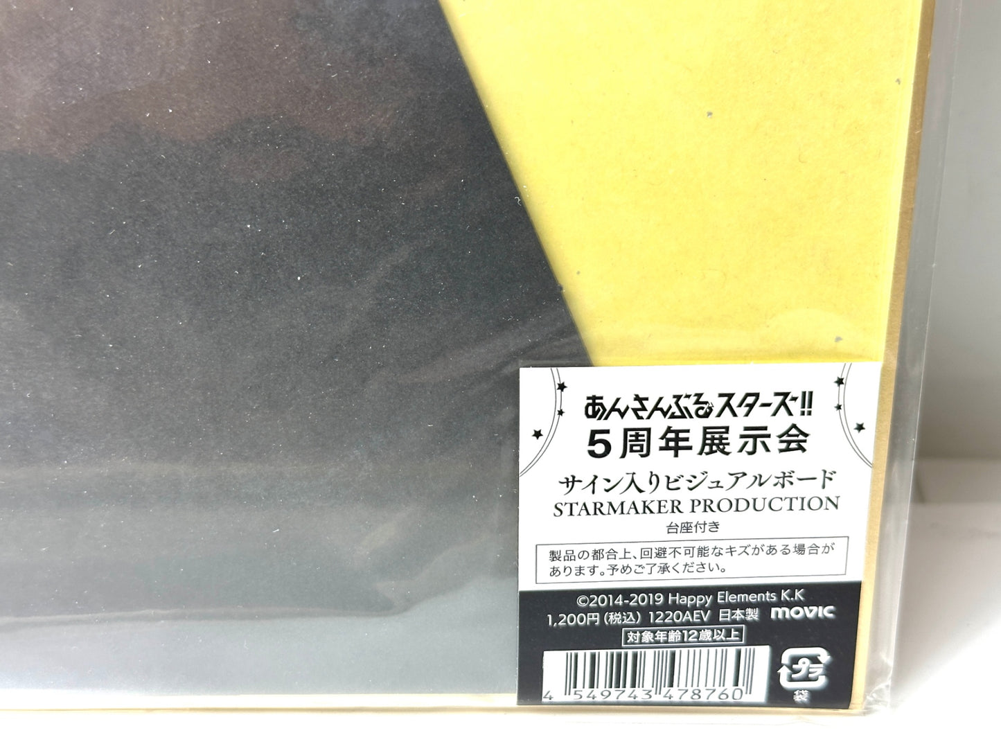 訳あり未使用品 あんさんぶるスターズ！！5周年展示会 STARMAKER PRODUCTION サイン入りビジュアルボード セット