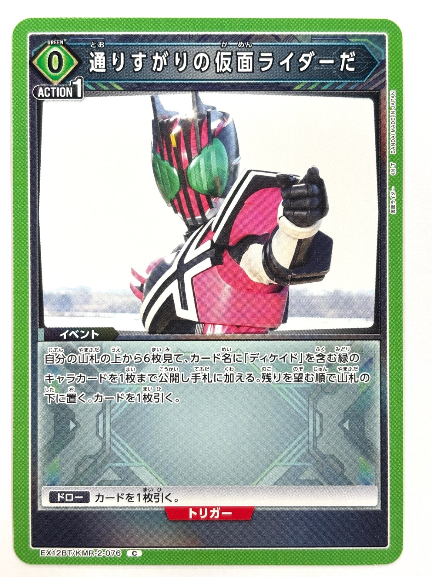 EX12BT/KMR-2-076C 通りすがりの仮面ライダーだ