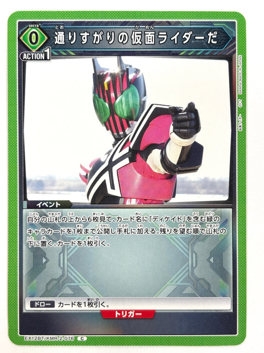 EX12BT/KMR-2-076C 通りすがりの仮面ライダーだ