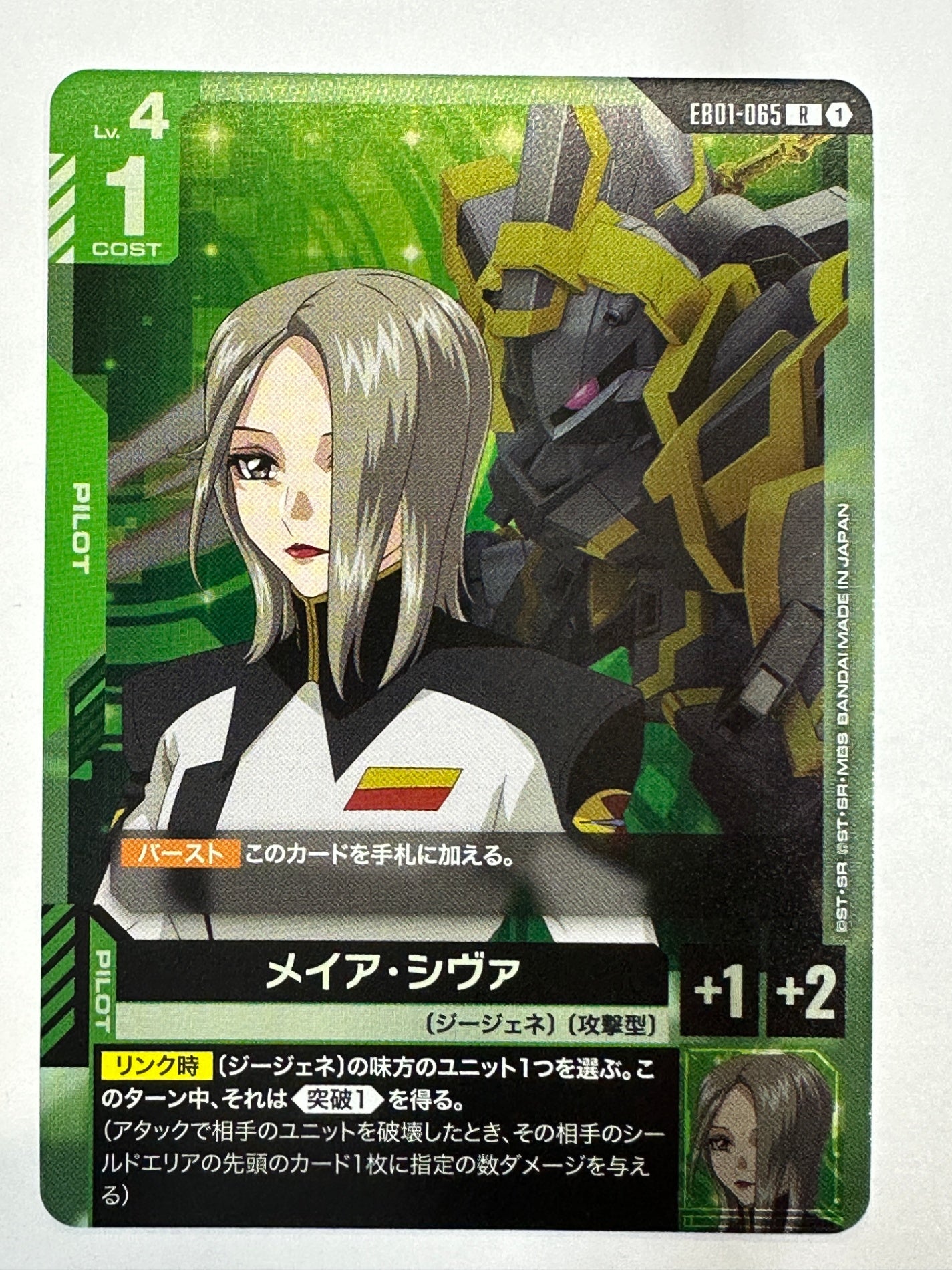 EB01-065 メイア・シヴァ