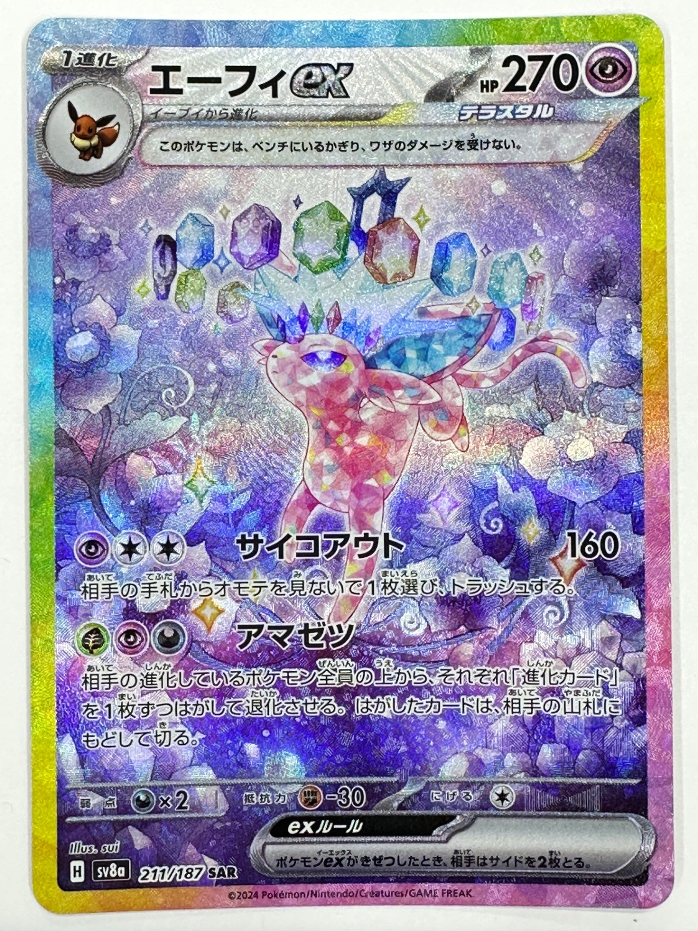 211/187/SV8A/B エーフィex