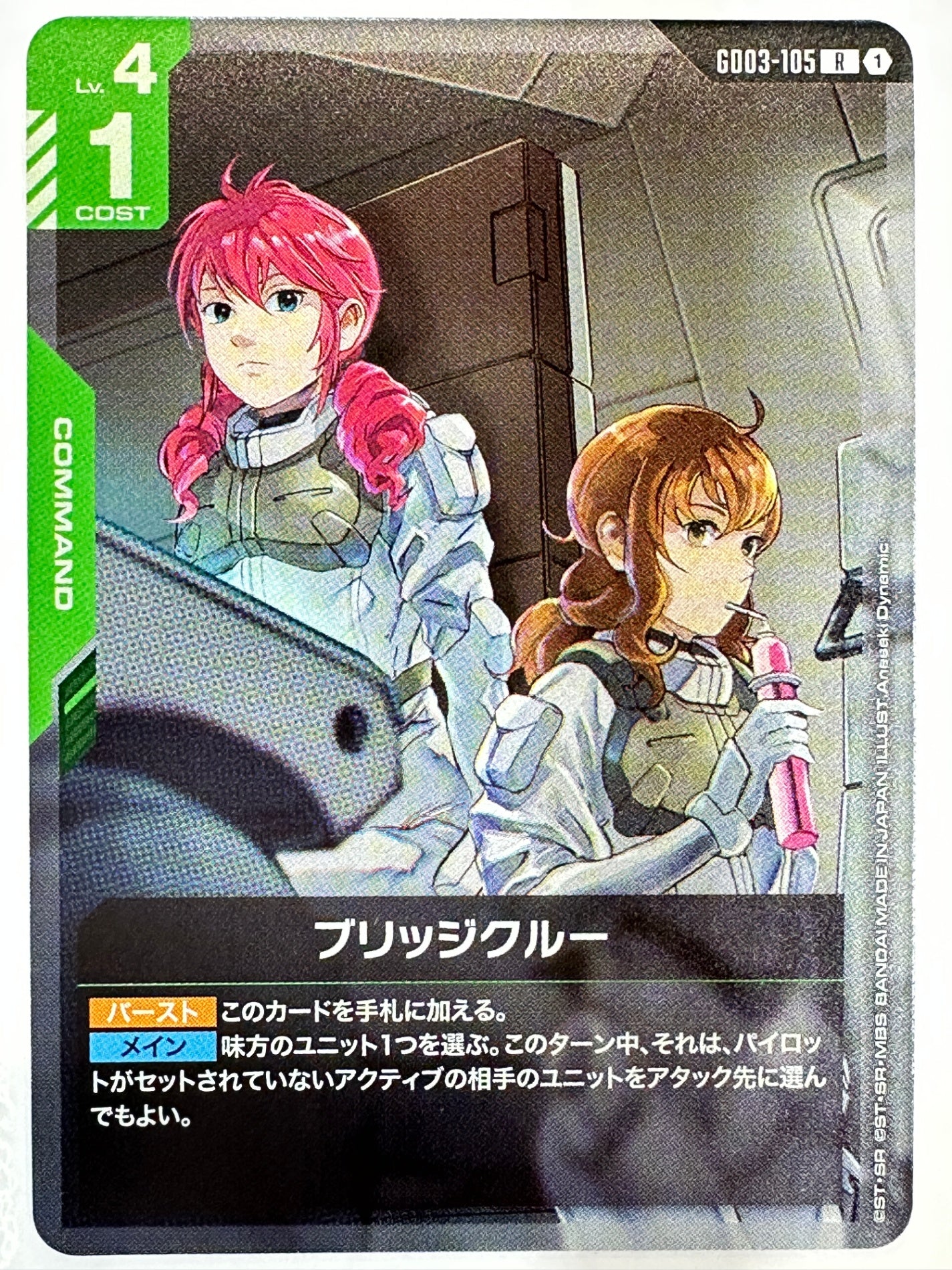 GD03-105 ブリッジクルー