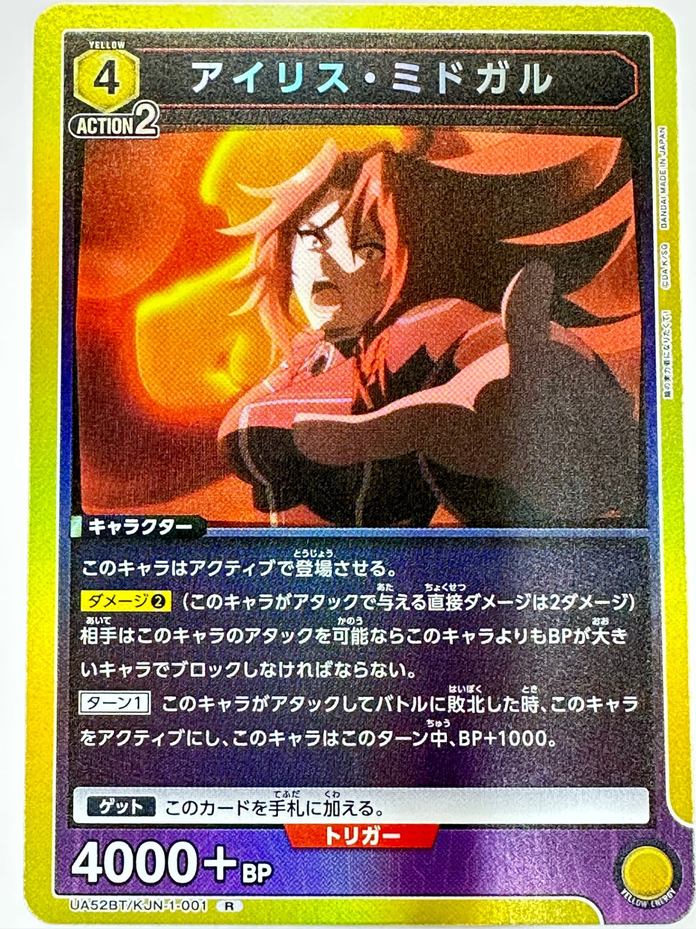 UA52BT/KJN-1-001R アイリス・ミドガル