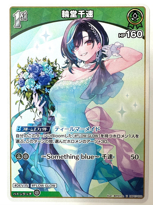 UhBP07-033 輪堂千速