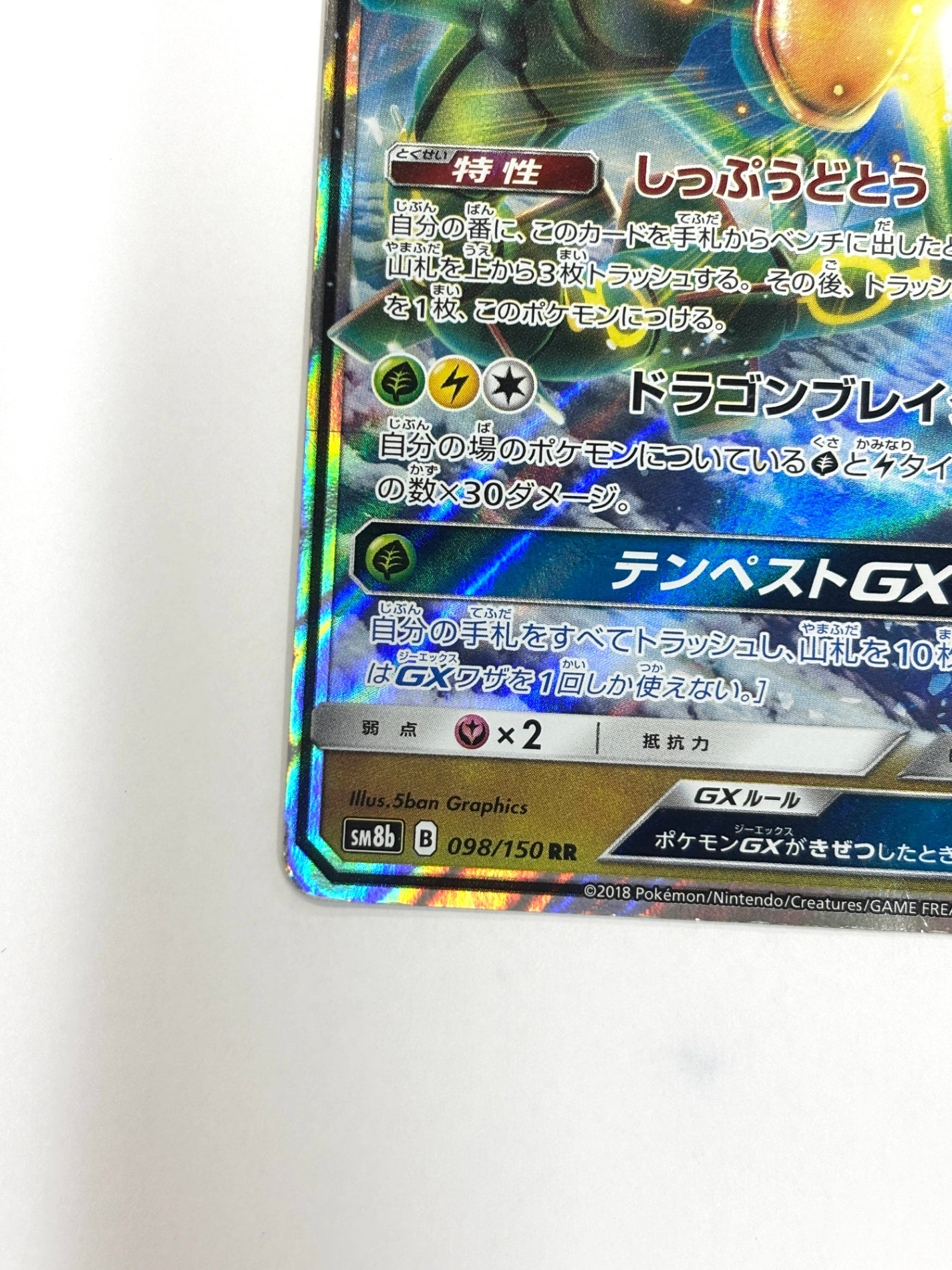 098/150/SM8B/B レックウザGX