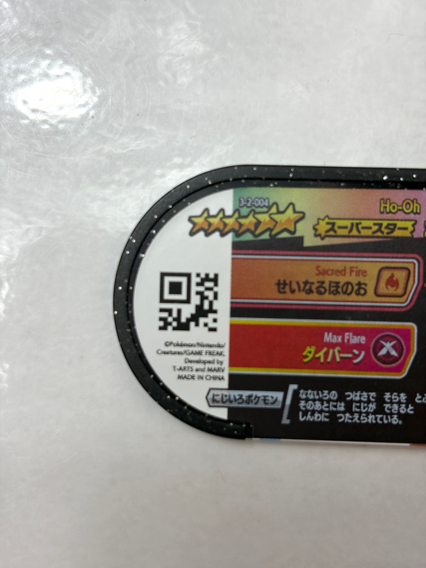メザスタ ダブルチェイン2弾 スーパースター ホウオウ 3-2-004