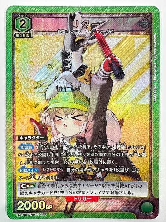 UA18BT/NIK/1/084SR リター