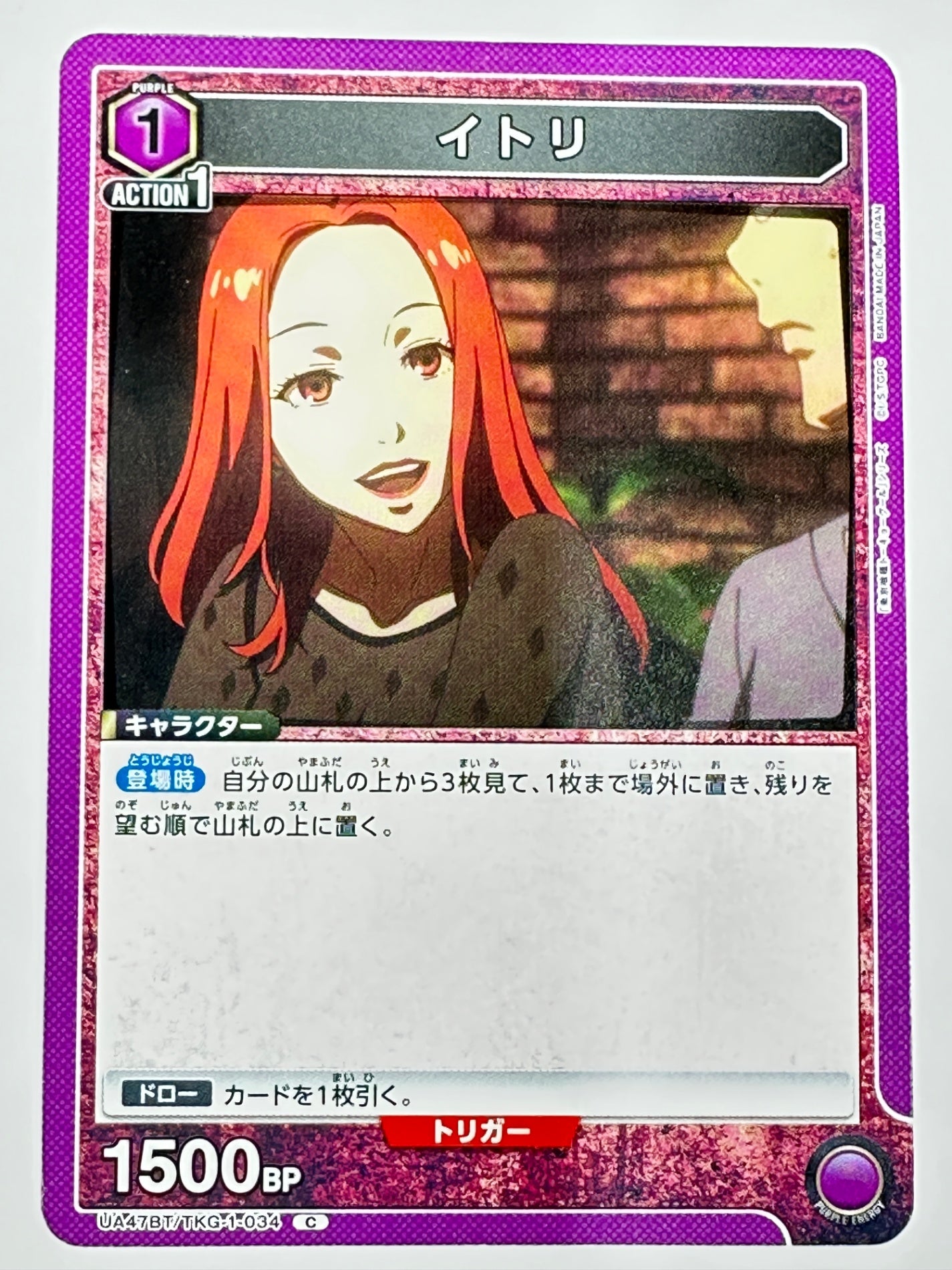 UA47BT/TKG-1-034C イトリ