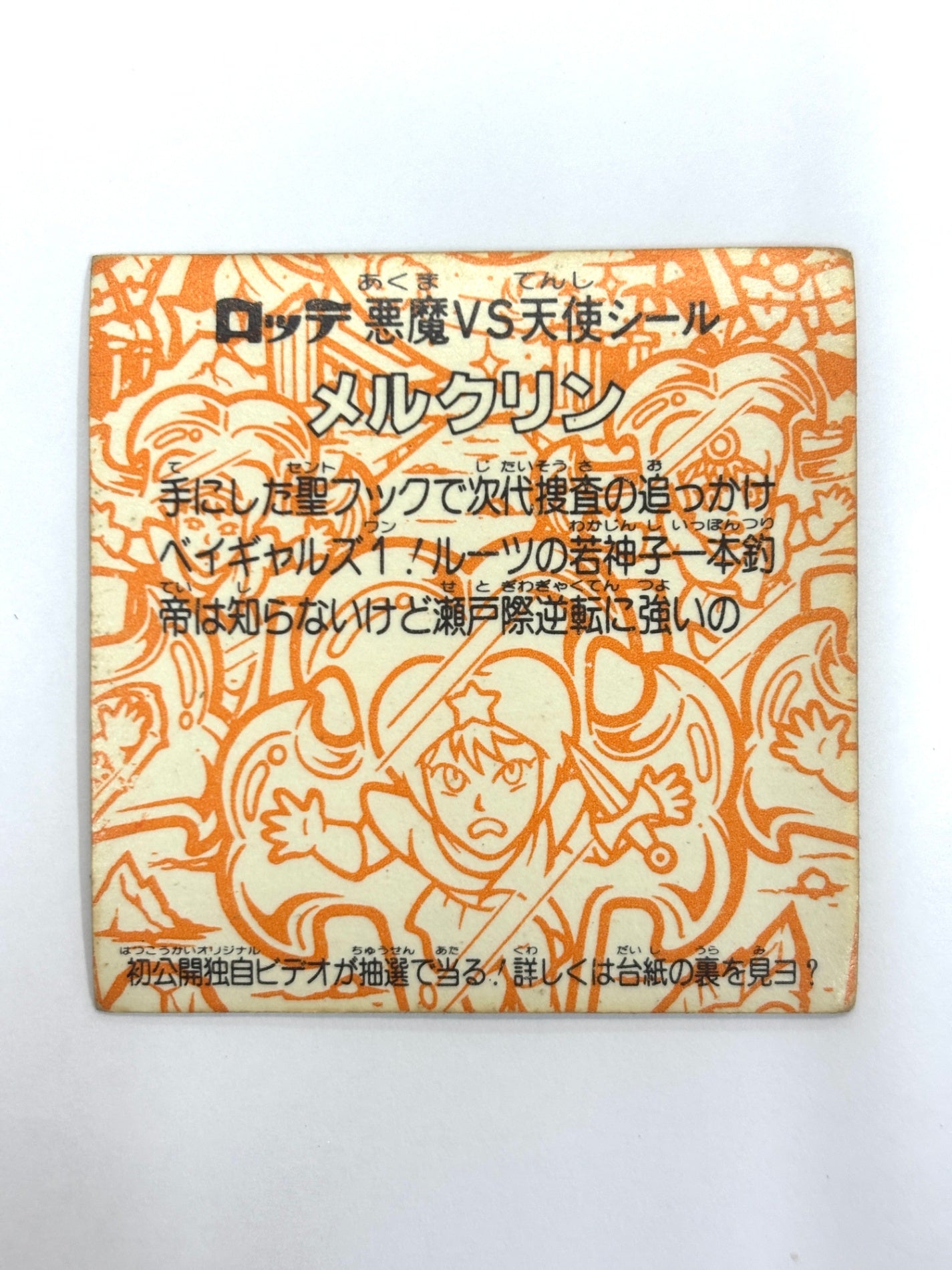 ビックリマンシール 悪魔VS天使 メルクリン