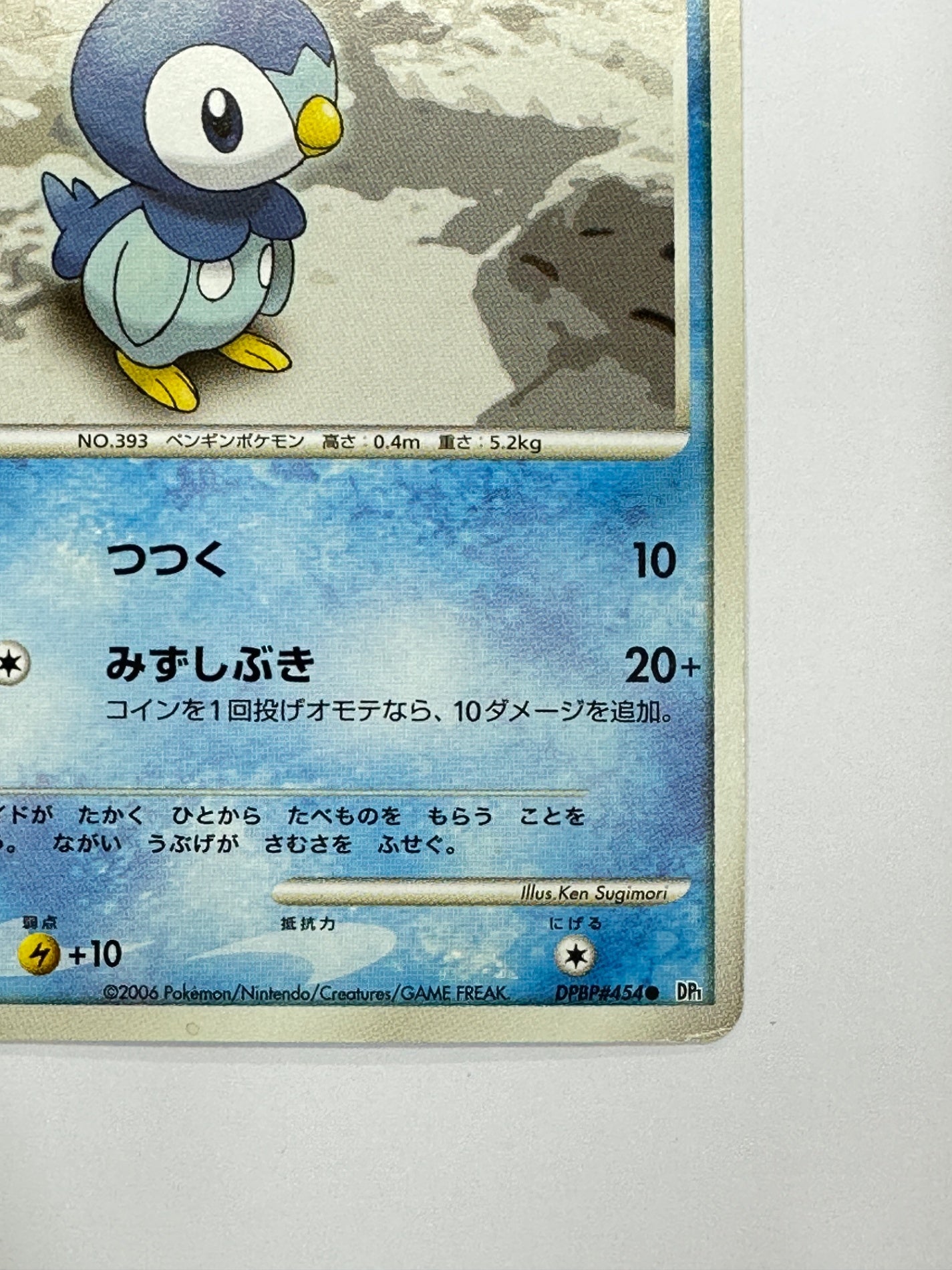 DPBP#454 ポッチャマ