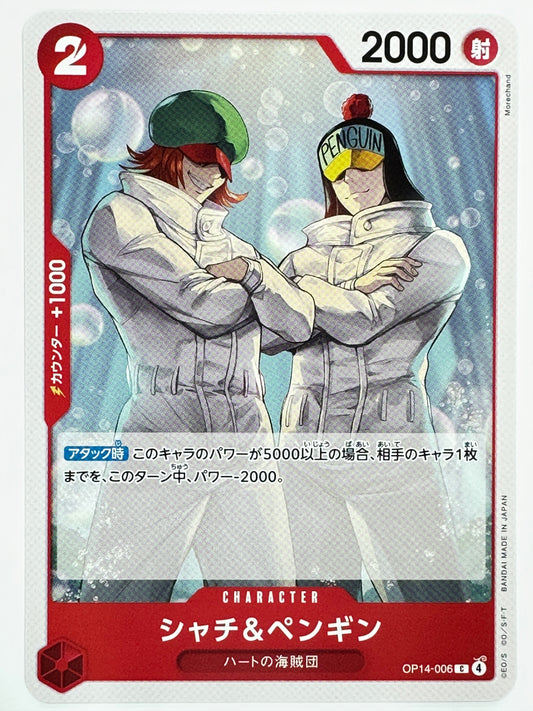 OP14-006 シャチ&ペンギン