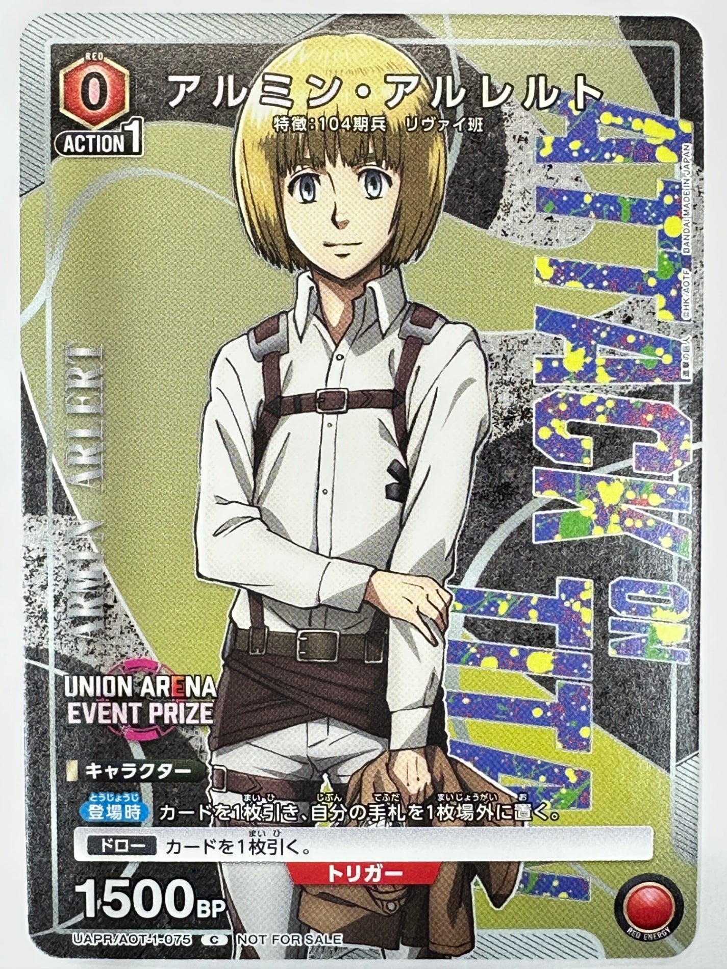 UAPR/AOT-1-075C アルミン・アルレルト