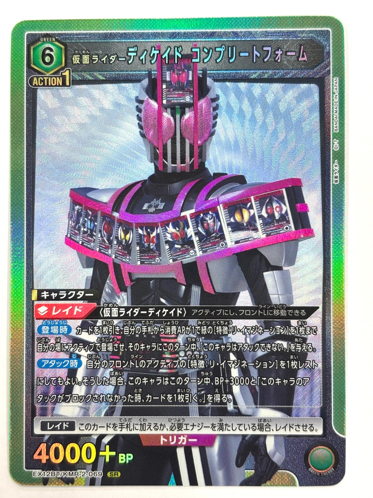 EX12BT/KMR-2-069SR 仮面ライダーディケイド コンプリートフォーム