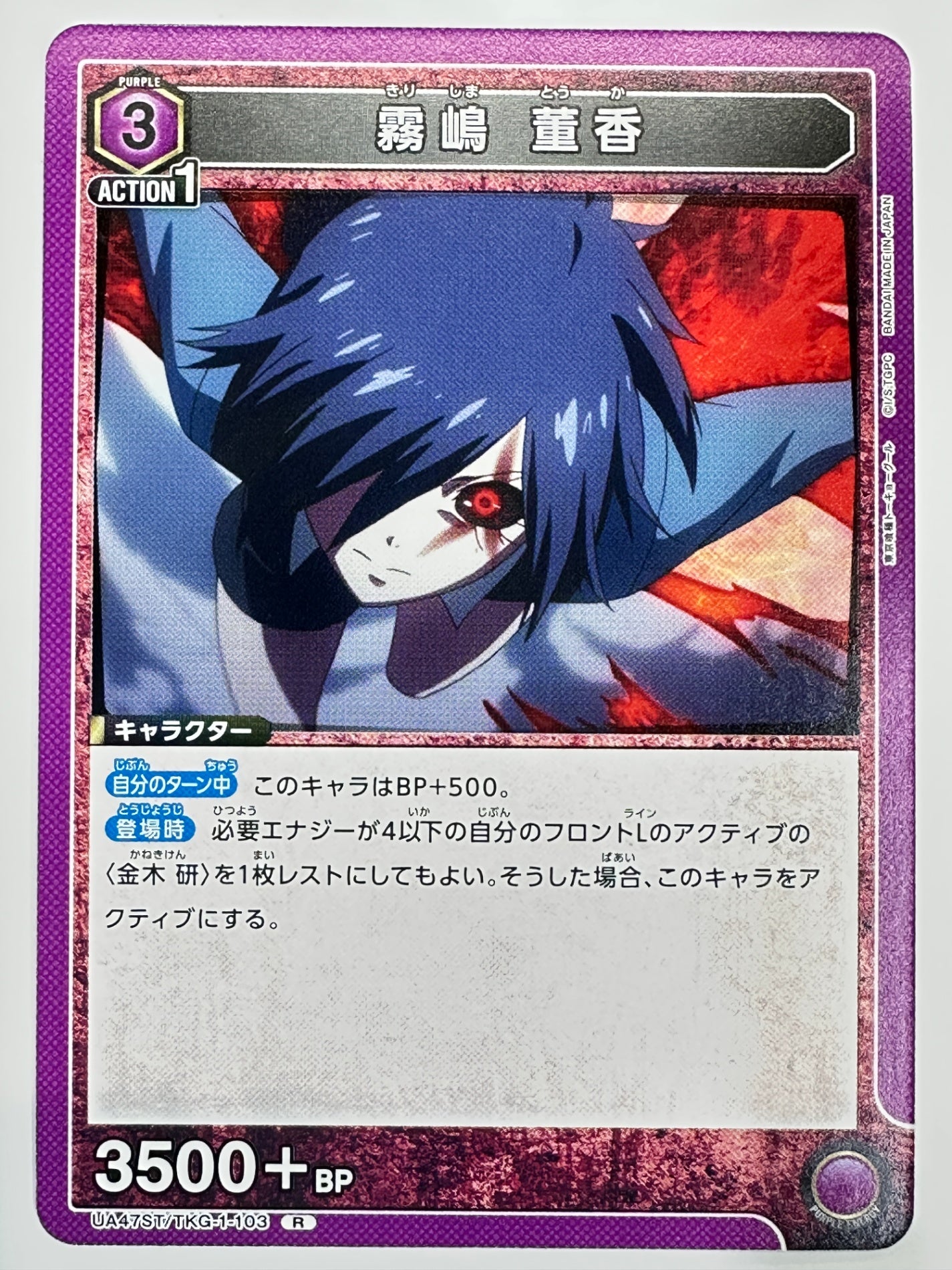 TKG-1-103 R 霧嶋董香