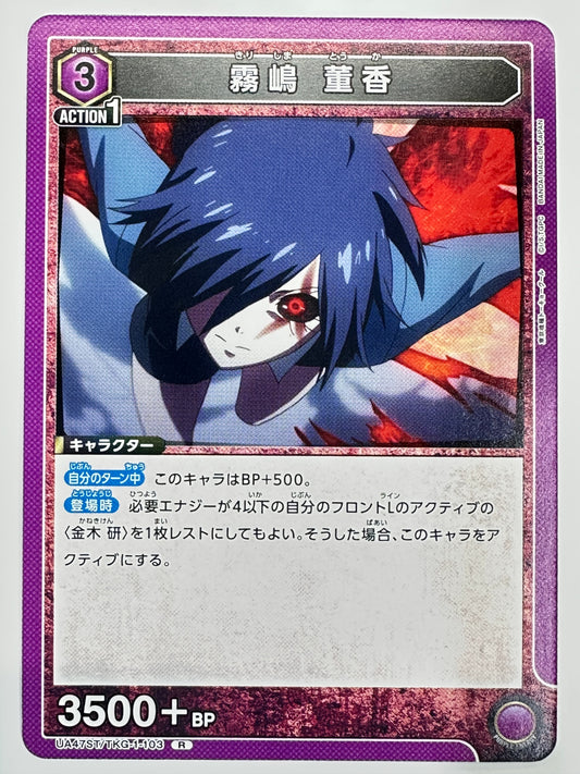 TKG-1-103 R 霧嶋董香