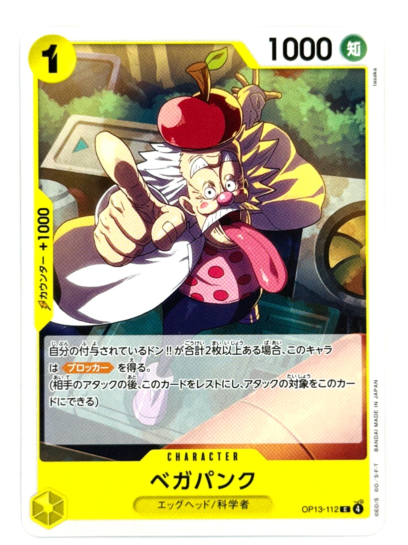 OP13-112 ベガパンク