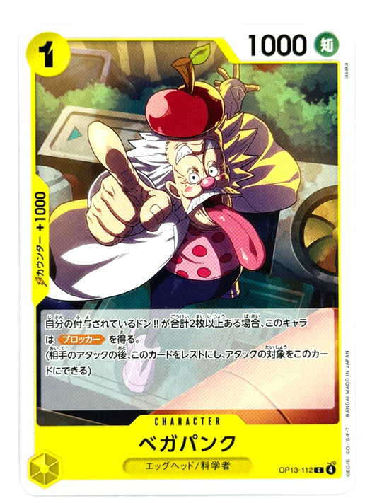 OP13-112 ベガパンク