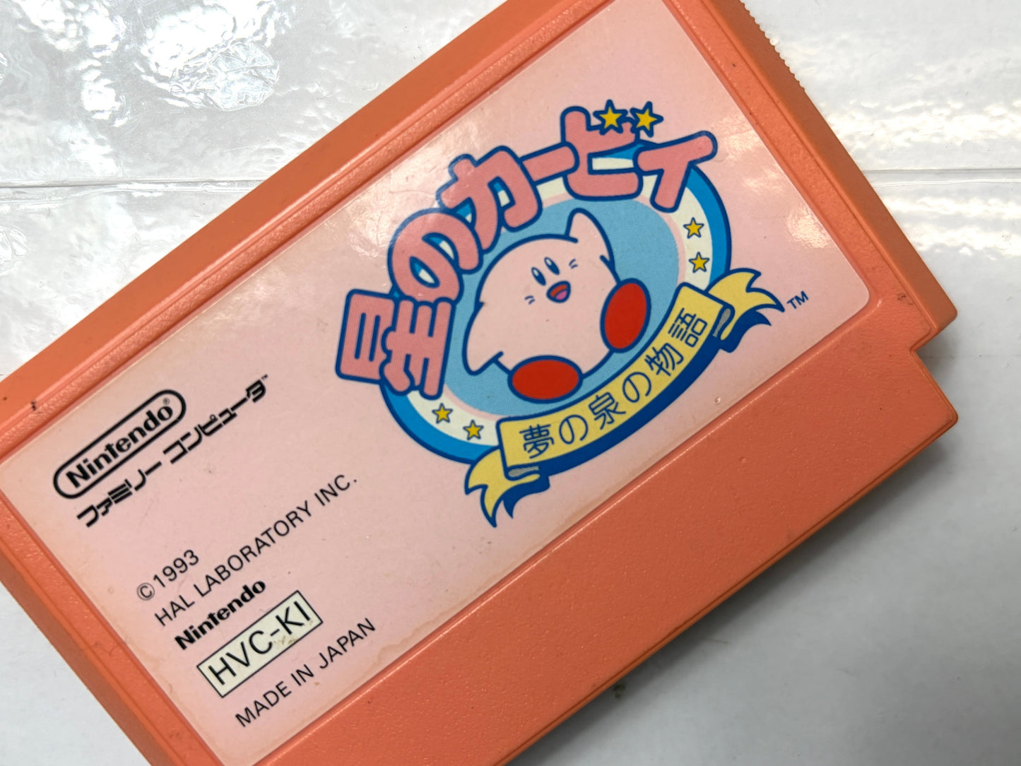 ファミリーコンピュータ 星のカービィ 夢の泉の物語 カセット（任天堂）