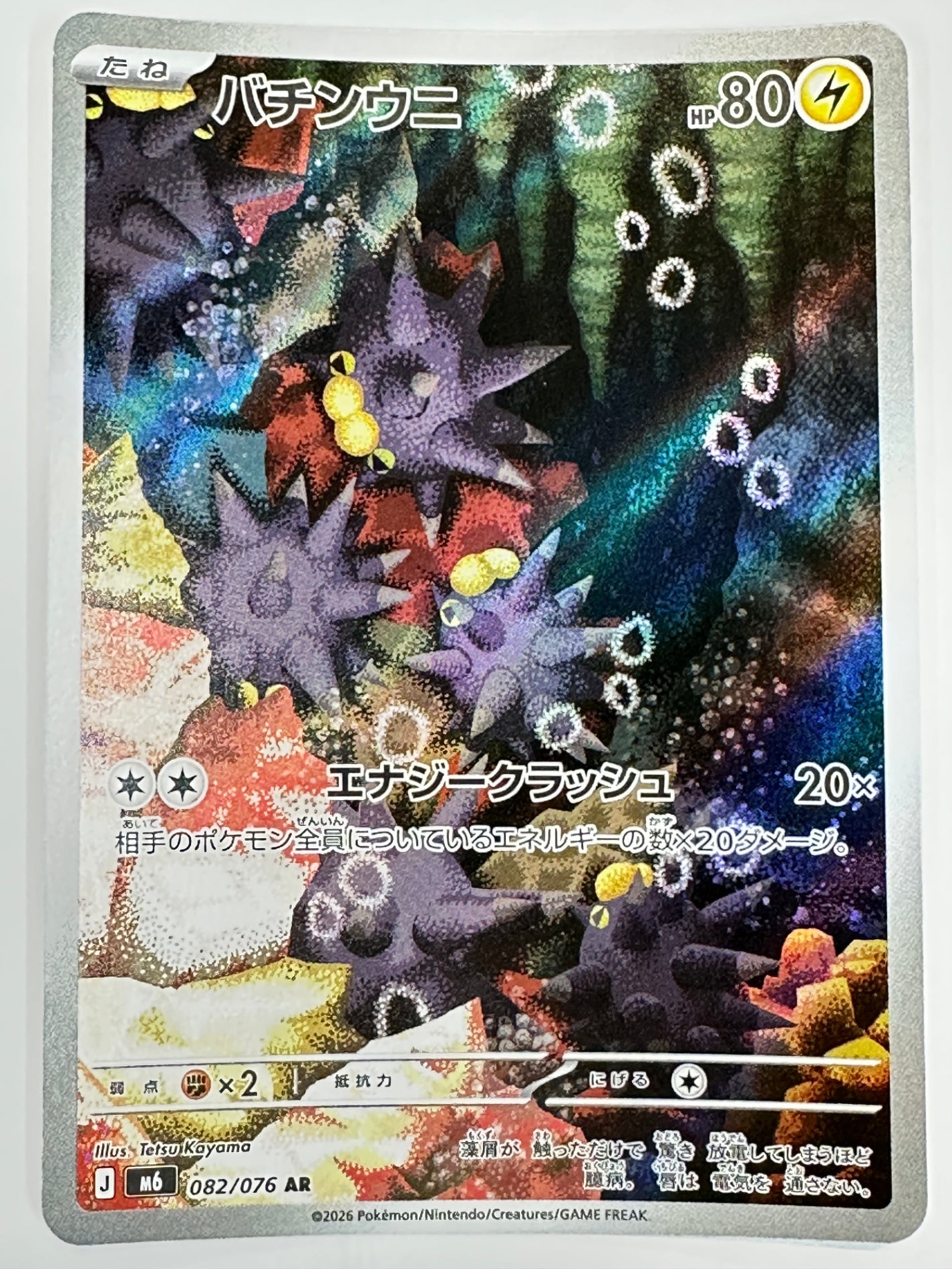 ポケモンカードゲーム MEGA 拡張パック ストームエメラルダ M6