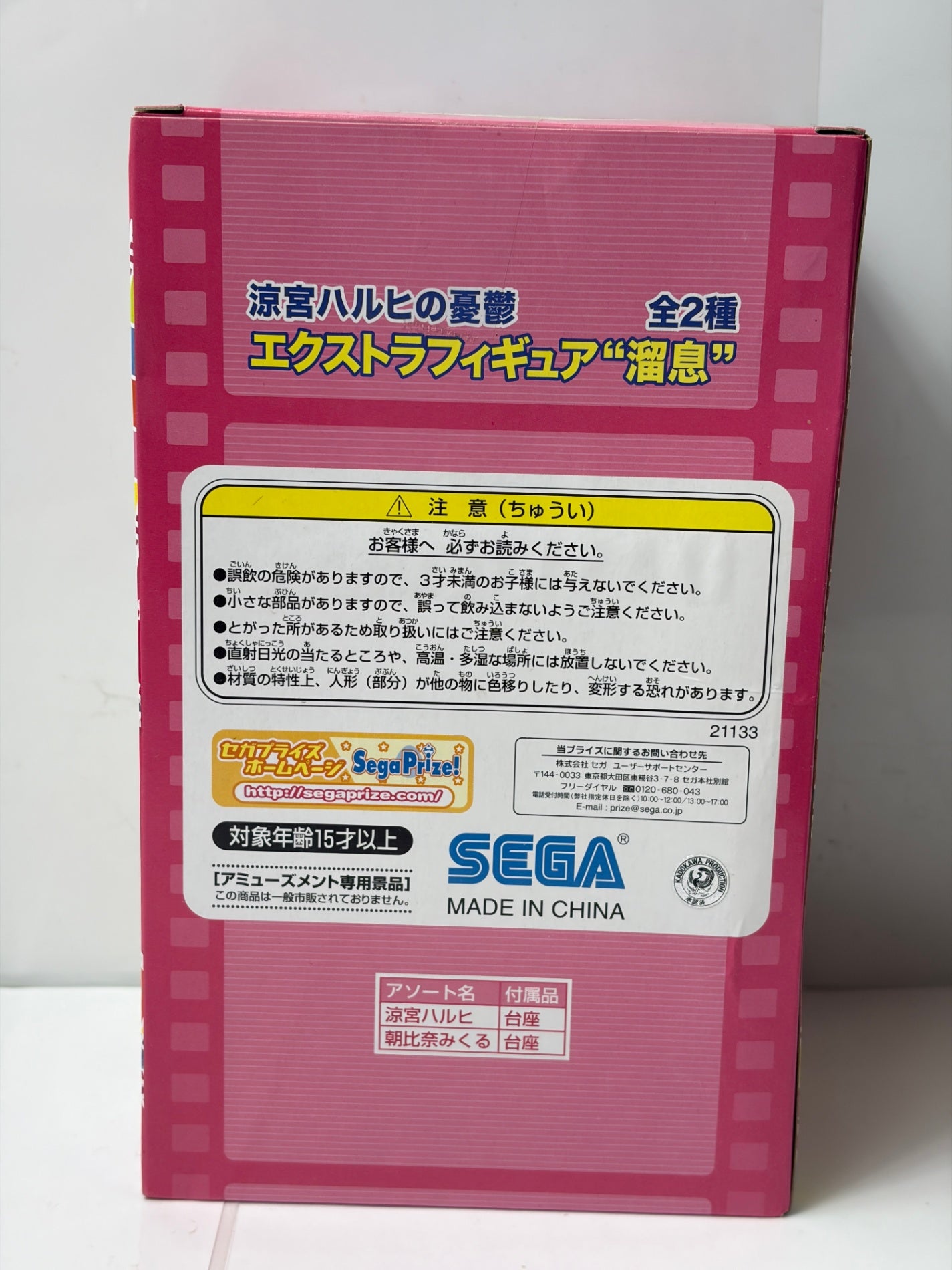 涼宮ハルヒの憂鬱 エクストラフィギュア “溜息”（SEGA）