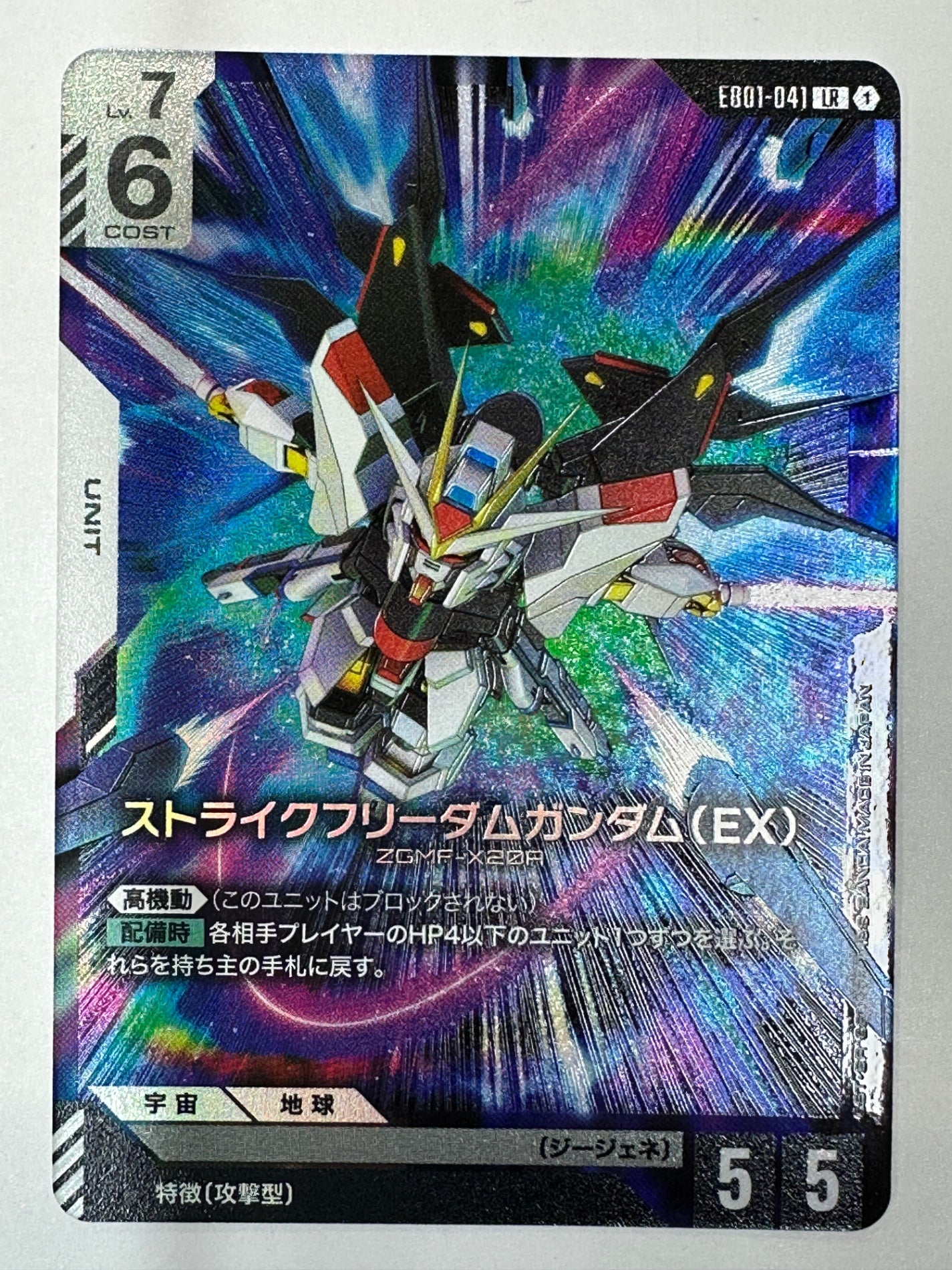 EB01-041 ストライクフリーダムガンダム(EX)